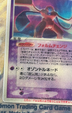 Sky-Splitting Deoxys Lenticular VS 3D Movie Promo Pokemon Japanese 2004 #2716 - Image 5