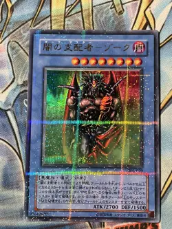 305-029(*) - Yugioh - Japanese - Dark Master - Zorc - Parallel VLP - Image 1