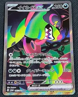 Okidogi ex SAR 087/064 sv6a Japanese Pokemon Card Night Wanderer - NM - Image 1