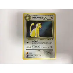 Pokemon Card Old Back Fanbook Bonus Bad Persian No.053 - Image 1