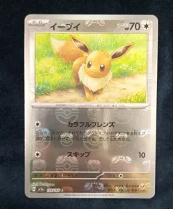 Pokemon Eevee Co., Ltd. 133/165 Master Ball Card Game - Image 1