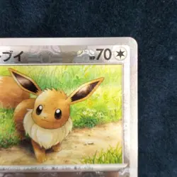 Pokemon Eevee Co., Ltd. 133/165 Master Ball Card Game - Image 4