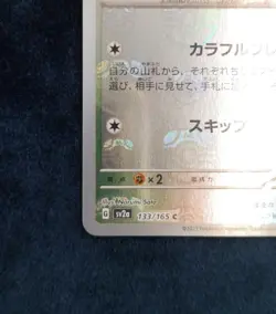 Pokemon Eevee Co., Ltd. 133/165 Master Ball Card Game - Image 5