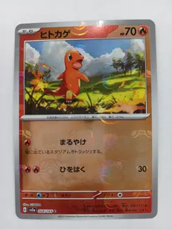 Pokemon Charmander Master Ball Mirror Card - Image 1