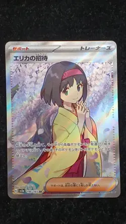 Pokemon Card Erika'S Invitation Sr 196/165 - Image 1