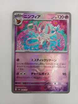 Pokemon Sylveon Master Ball Mirror Card - Image 1