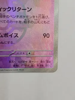 Pokemon Sylveon Master Ball Mirror Card - Image 4