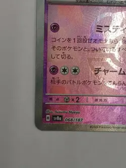 Pokemon Sylveon Master Ball Mirror Card - Image 5
