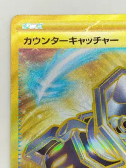 Pokemon Co., Ltd. Counter Catcher 094/066 Card Game A Flash Of The Future - Image 4