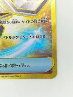 Pokemon Co., Ltd. Counter Catcher 094/066 Card Game A Flash Of The Future - Image 5