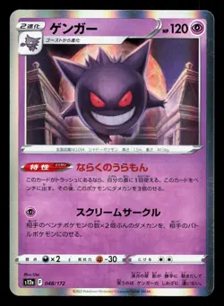 Gengar 048/172 VSTAR Universe LP Japanese Pokemon Card TCG - Image 1