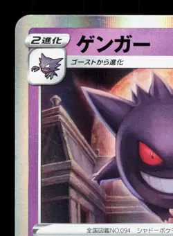 Gengar 048/172 VSTAR Universe LP Japanese Pokemon Card TCG - Image 2