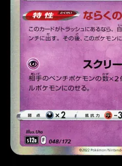 Gengar 048/172 VSTAR Universe LP Japanese Pokemon Card TCG - Image 4