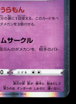 Gengar 048/172 VSTAR Universe LP Japanese Pokemon Card TCG - Image 5