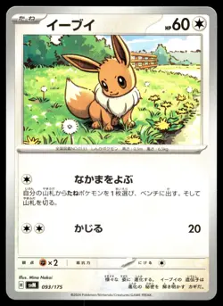 Japanese Pokemon Eevee 093/175 SVM: Generations Start Decks MP - Image 1
