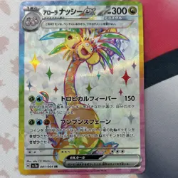 Pokemon Alolan Exeggutor EX Holo Card Lot Japanese English 2 Cards 2024 - Image 5