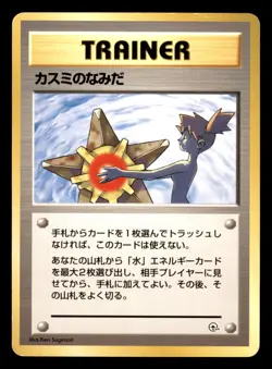 Misty's Tears Banned Art Gym Heroes Pokemon Japanese Heavily Played - Image 1