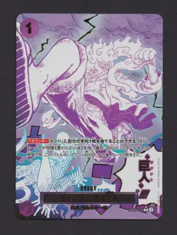 Gum-Gum Giant OP09-078 Japanese One Piece TCG THE BEST Vol. 2 Parallel (#2) - Image 1