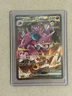 Team Rocket's Nidoking ex SAR 126/098 Team Rocket sv10 Pokemon Card Japanese NM - Image 1