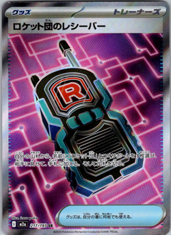 Pokemon TCG - Japanese Mega Dream ex Team Rocket’s Transceiver 217/193 NM - Image 1