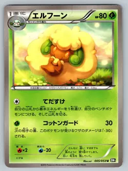 Whimsicott 005/053 Black Collection Lightly Played Japanese Pokemon - Image 1