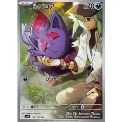 N's Zorua AR 108/100 SV9 Battle Partners - Pokemon Card Japanese NM - Image 1