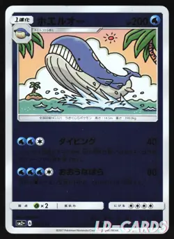 Wailord - 016/049 - Reverse Holo - sm2+ Facing a New Trial - Japanese Pokemon - Image 1