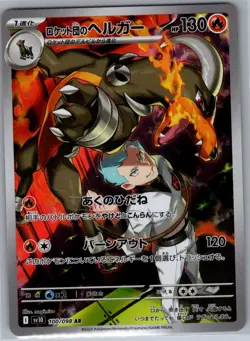Team Rocket's Houndoom 100/098 Japanese Glory of Team Rocket - Pokemon Card - NM - Image 1