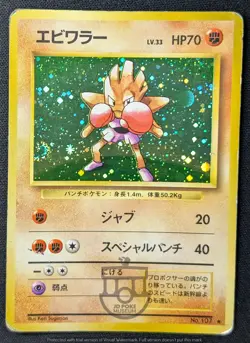 Pokemon 1996 Japanese Base Set - Hitmonchan No.107 Holo Swirl Card - HP DMG - Image 1