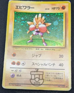 Pokemon 1996 Japanese Base Set - Hitmonchan No.107 Holo Swirl Card - HP DMG - Image 3