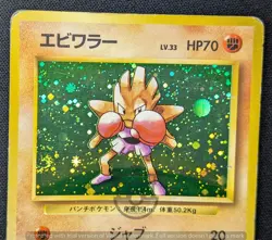 Pokemon 1996 Japanese Base Set - Hitmonchan No.107 Holo Swirl Card - HP DMG - Image 4