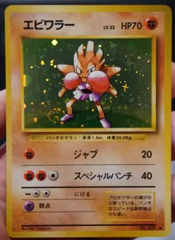 NM SWIRL Hitmonchan (JP) Base Set (Japanese) Holo Vintage Pokemon Card No. 107 - Image 1