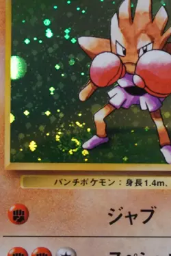 NM SWIRL Hitmonchan (JP) Base Set (Japanese) Holo Vintage Pokemon Card No. 107 - Image 2