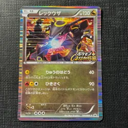 Shiny Rayquaza 144/BW-P Promo Nobunaga's Ambition Pokemon Japanese TCG EXC (7) - Image 1