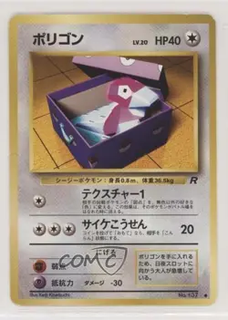 Porygon Japanese Pokemon Rocket Gang #137 1997 READ - Image 1