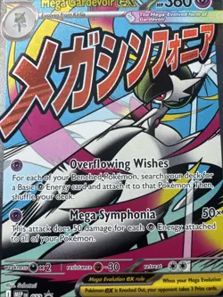 Mega Gardevoir ex 032 ME: Mega Evolution Poster Collection Promo Miscut Error - Image 3