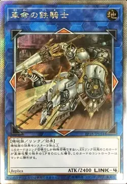 Yugioh Card EP18-JP054 Iron Knight of Revolution | Extra Secret Japanese - Image 1