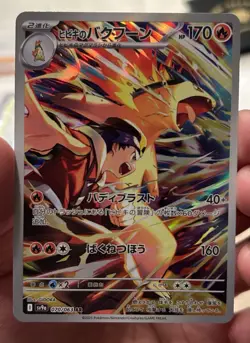 Pokemon Ethan's Typhlosion Art Rare Holo 070/063 sv9a Japanese Card - Image 1