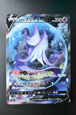 Galarian Articuno V 074/070 Peerless Fighters 2021 SR FA Japanese Pokemon Card - Image 2