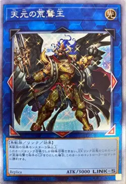 Yugioh Card WPP1-JP077 Kaiser Eagle the Heavens Mandate | Extra Secret Japanese - Image 1
