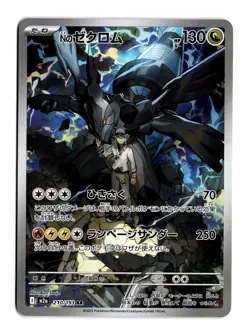 Pokemon N's Zekrom 210/193 M2a: High Class Pack: MEGA Dream ex Art Rare - Image 1