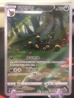 Pokemon Sleeping Umbreon Near mint S-Chinese Gem Pack 2 615/15 - Image 1