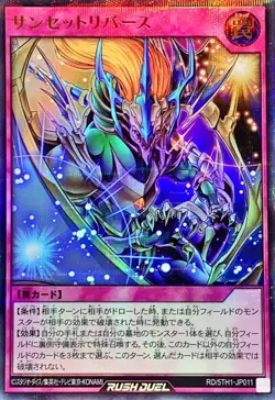 Yugioh Card RD/5TH1-JP011 Sunset Reverse | Ultra Parallel Japanese - Image 1
