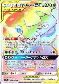 Pokemon Card Venusaur Snivy GX HR 074/064 sm11a Remix Bout Japanese - Image 1