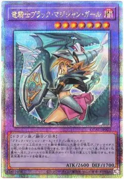 Yugioh Card QCAC-JP020 Dark Magician Girl the Dragon Knight | Quarter Century Se - Image 1