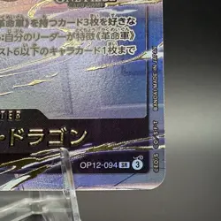 Monkey.D.Dragon OP12-094 SEC ONE PIECE Card Game 3rd ANNIVERSARY SET 2025 TCG NM - Image 5