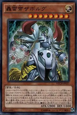 Yugioh Card NECH-JP037 Zaborg the Mega Monarch | Super Japanese - Image 1