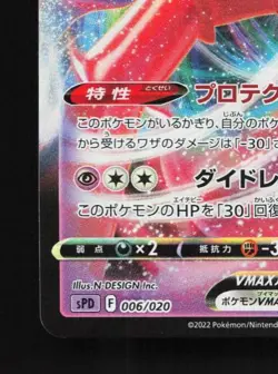 Deoxys VMAX 006/020 NM Deoxys High-Class Deck Japanese Pokemon Card TCG - Image 2