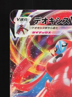 Deoxys VMAX 006/020 NM Deoxys High-Class Deck Japanese Pokemon Card TCG - Image 4