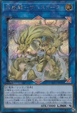 Yugioh Card LVP3-JP096 Tenyi Spirit Sahasrara | Secret Japanese - Image 1
